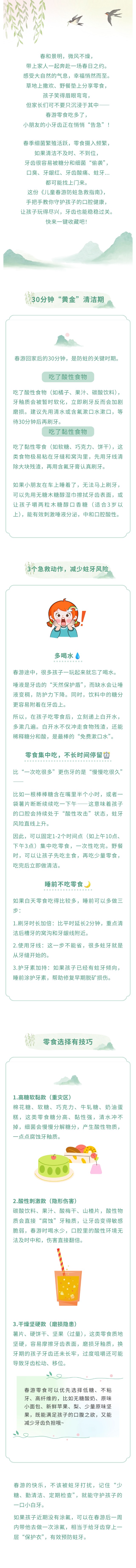  春游正当时，但别让蛀牙“偷袭”小朋友的牙齿！ 