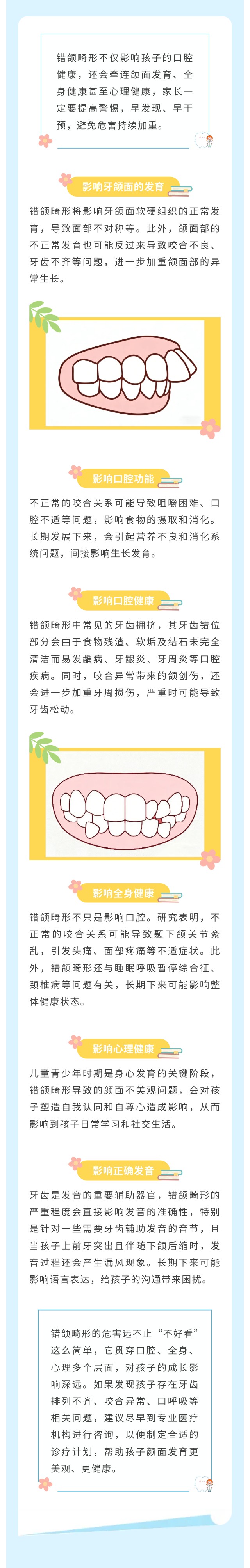  错颌畸形的危害，藏着成长的“隐形”隐患 