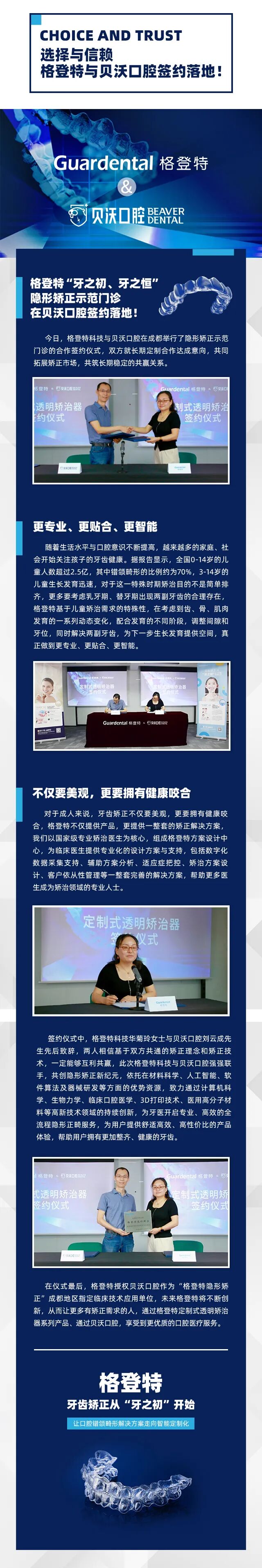 选择与信赖格登特隐形矫正示范门诊在成都贝沃口腔落地_56f9a6f4f6bcfc0289822d172566580d.jpg