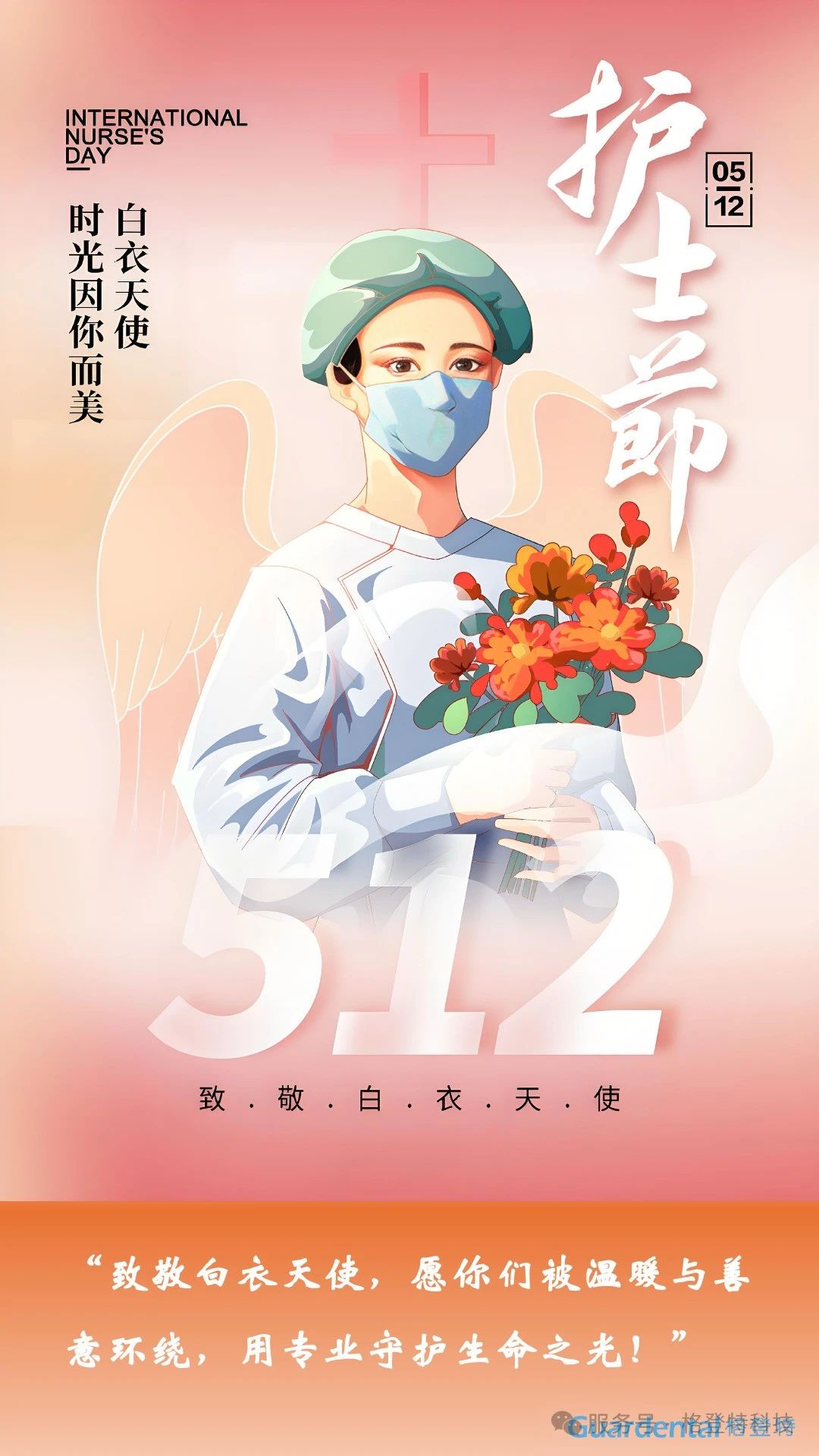  致敬白衣天使，感恩有你！ 