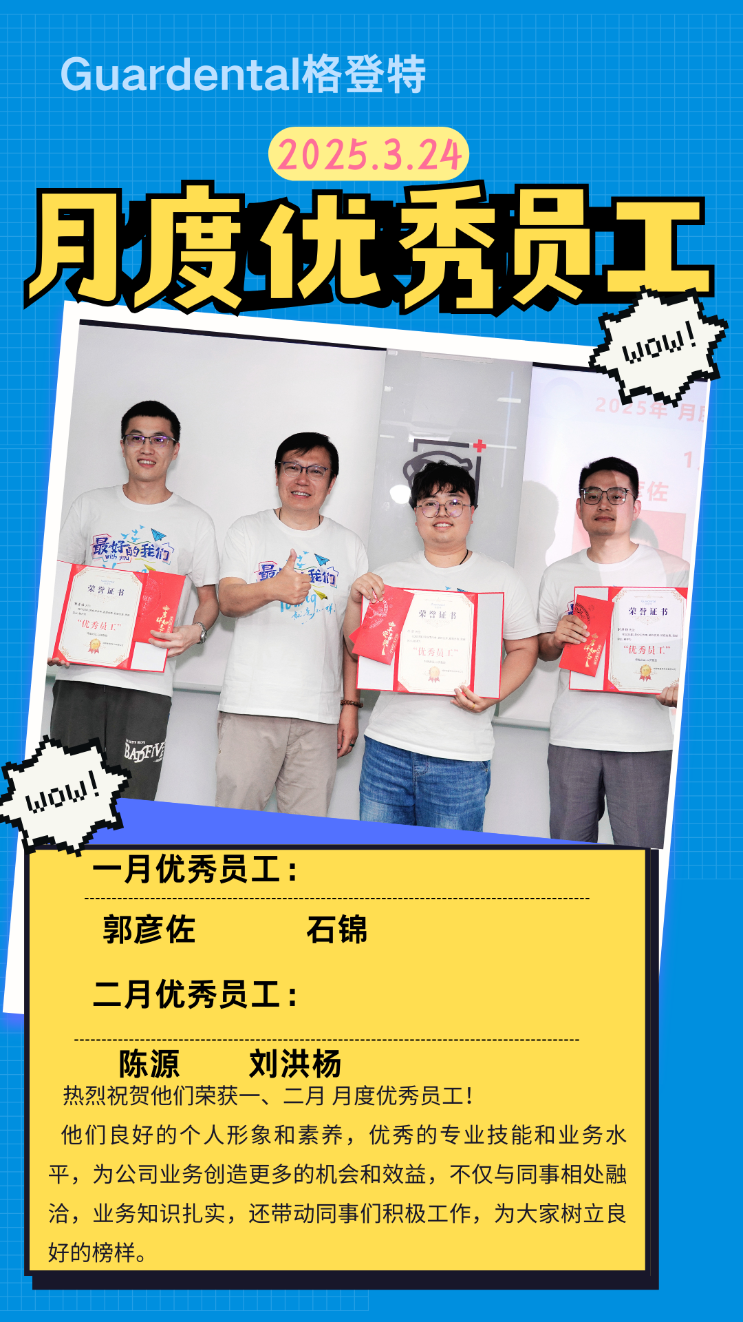  热烈祝贺！荣获优秀员工！ 