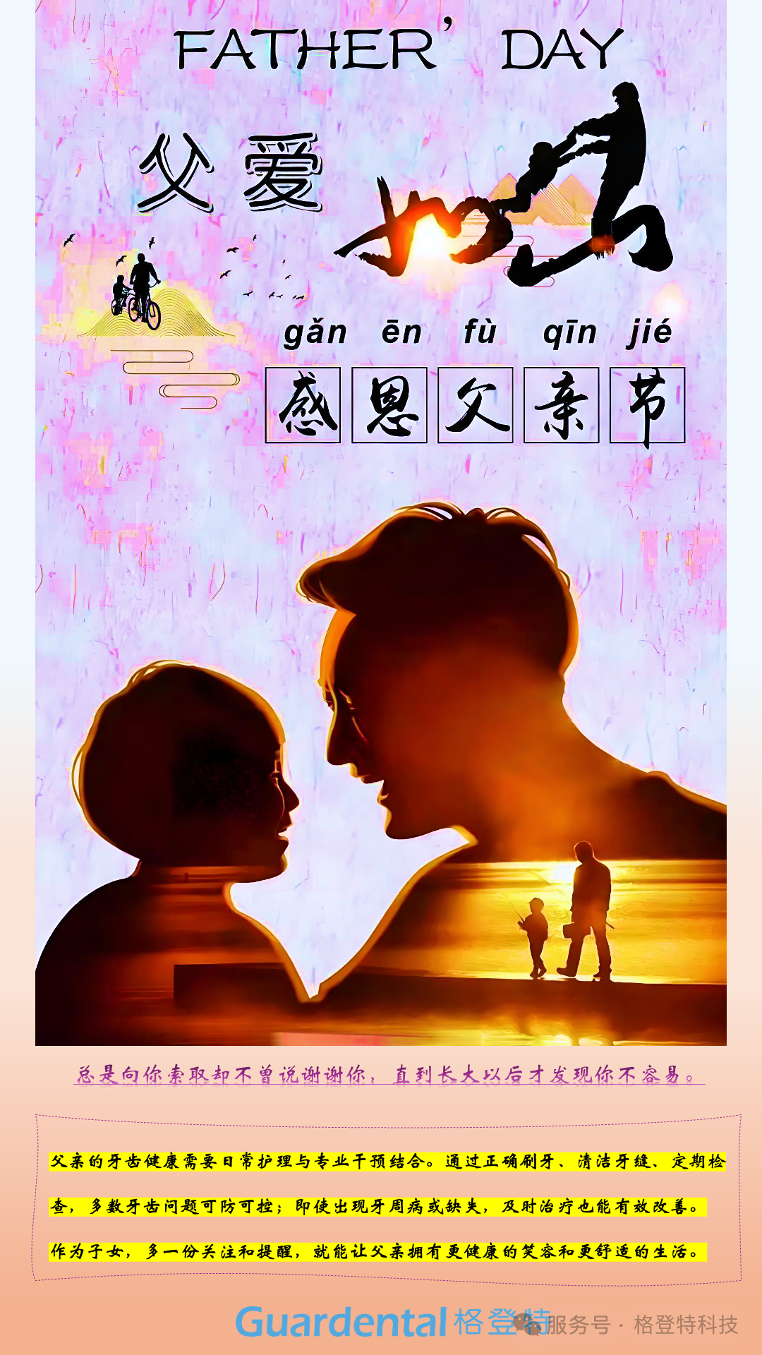  总是向你索取却不曾说谢谢你，感恩父亲节！ 